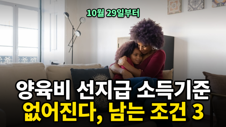 양육비 선지급제 소득기준 폐지 신청 방법과 서류