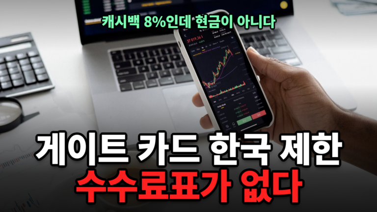게이트 카드 한국 제한