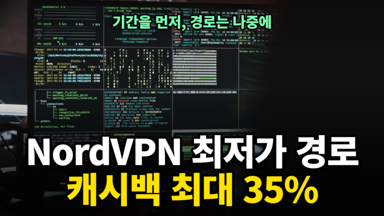 NordVPN 최저가로 사는 법, 약정별 실계산