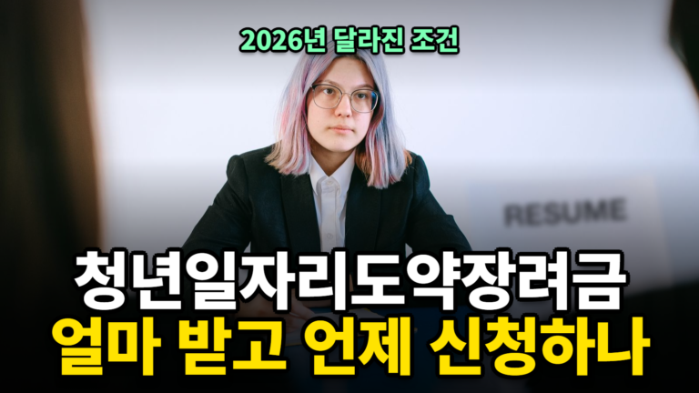 청년일자리도약장려금 근속인센티브 신청조건