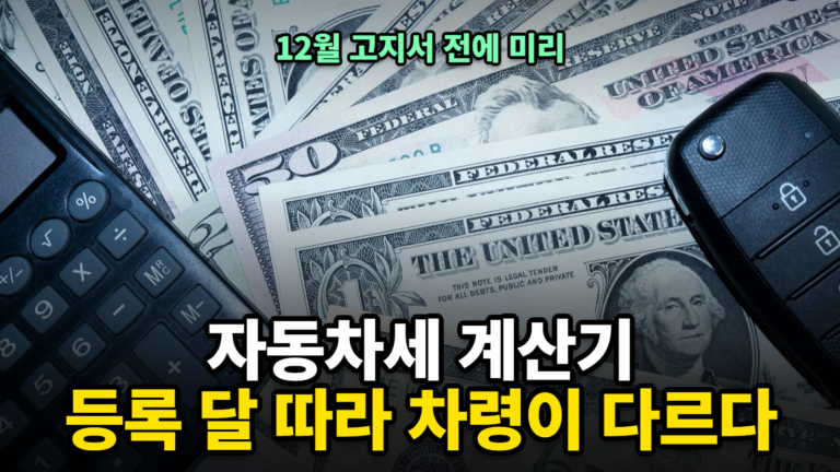 자동차세 계산기 썸네일