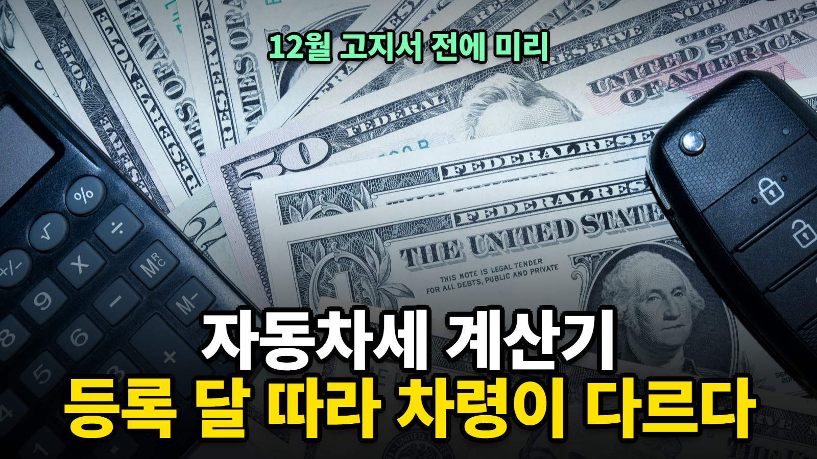 자동차세 계산기 썸네일