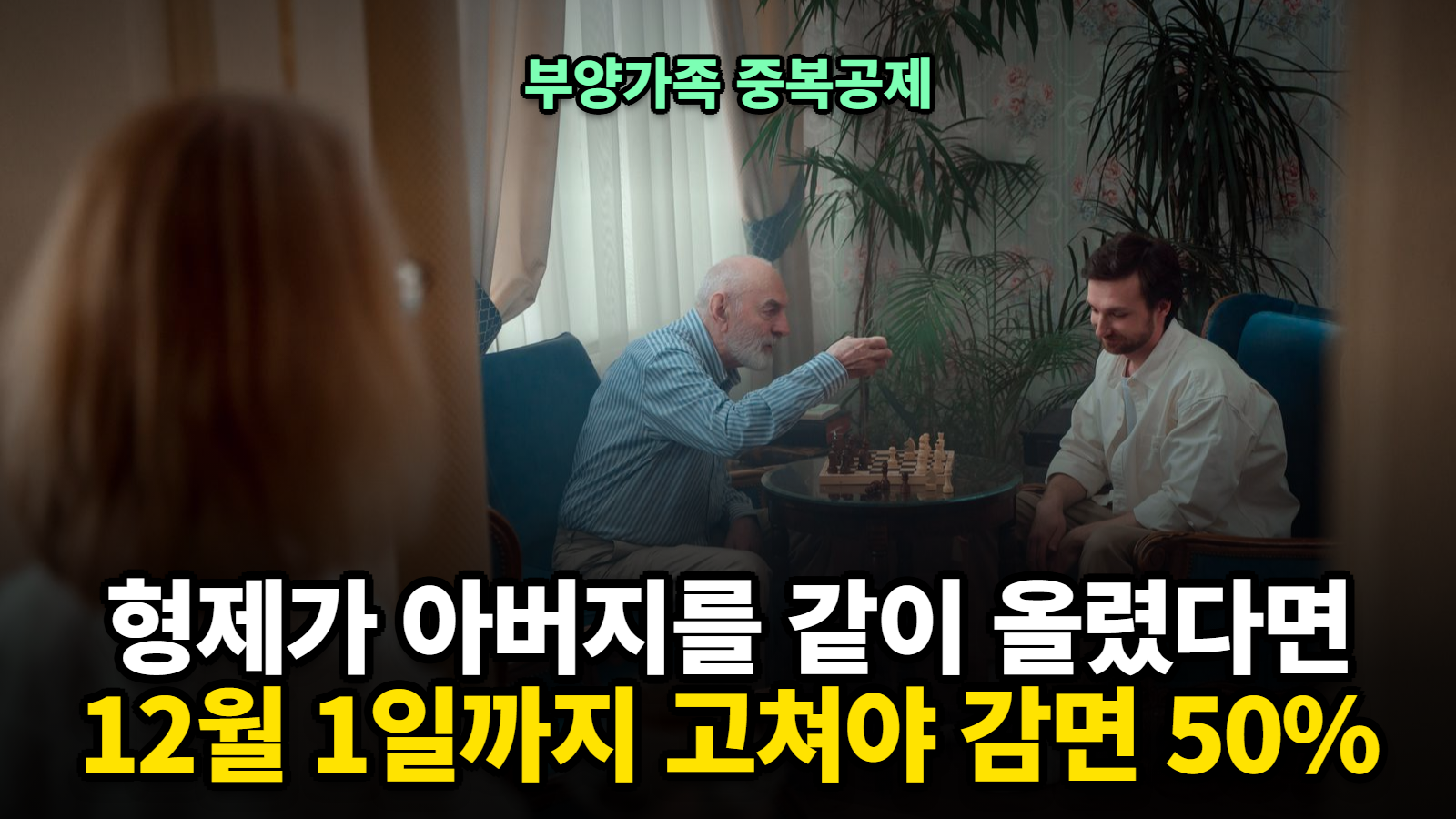 부양가족 중복공제 확인방법과 연말정산 과다공제 가산세