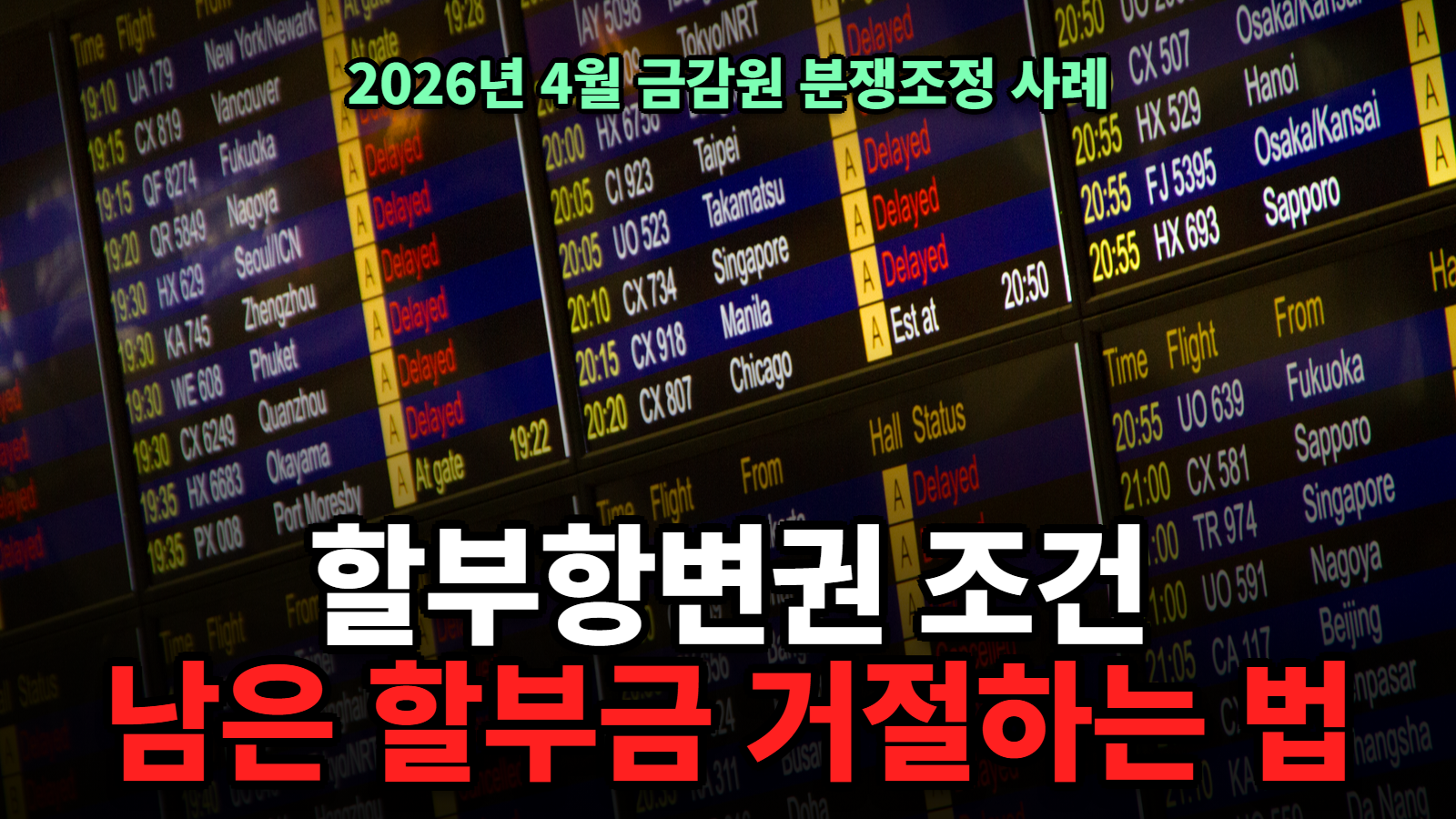 할부항변권 조건 티메프 분쟁조정 할부철회권