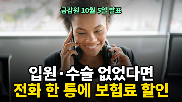 무사고 계약전환 신청 보험료 할인 썸네일